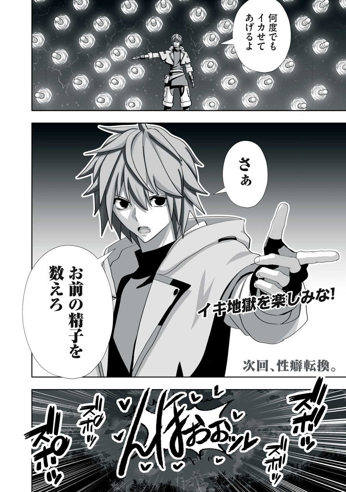Tsuihou sareta Renkinjutsushi, Adaruto Guzzu de Sekai wo Sukuu ~ Donna Monsutaa mo Zettai ni Ikaseru Otoko ~ Chapter 83 22ページ
