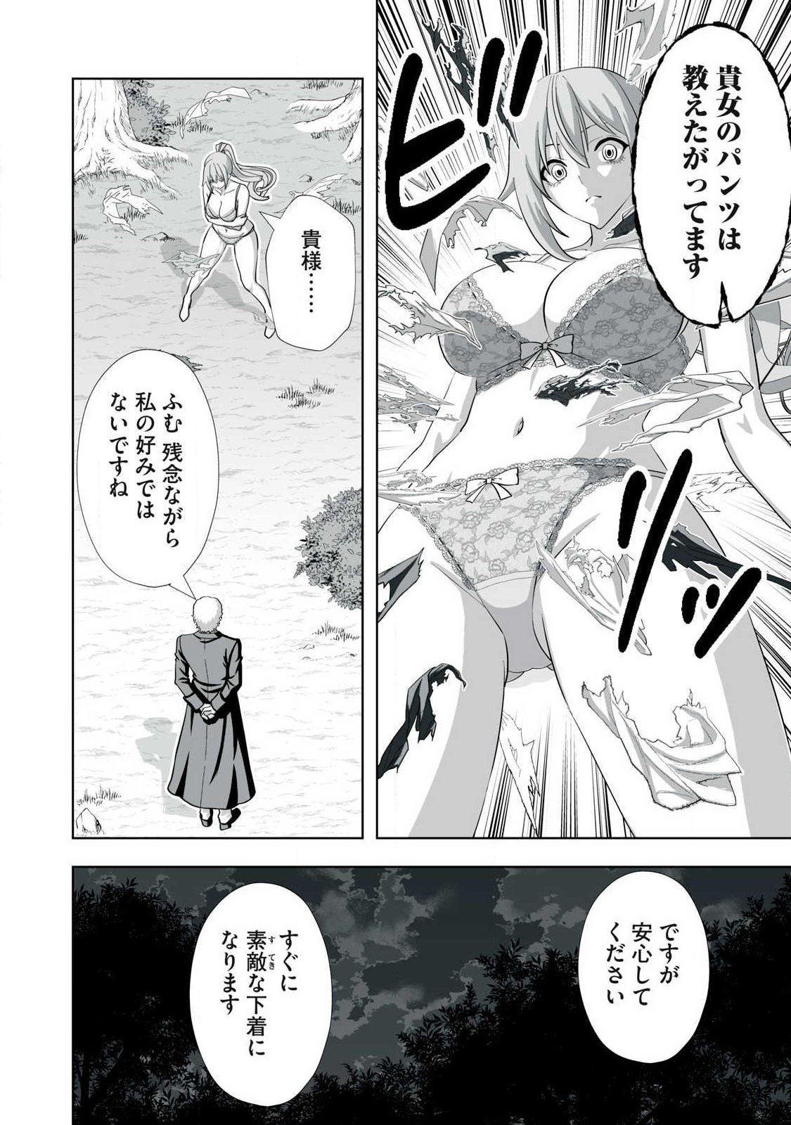Tsuihou sareta Renkinjutsushi, Adaruto Guzzu de Sekai wo Sukuu ~ Donna Monsutaa mo Zettai ni Ikaseru Otoko ~ Chapter 83 4ページ
