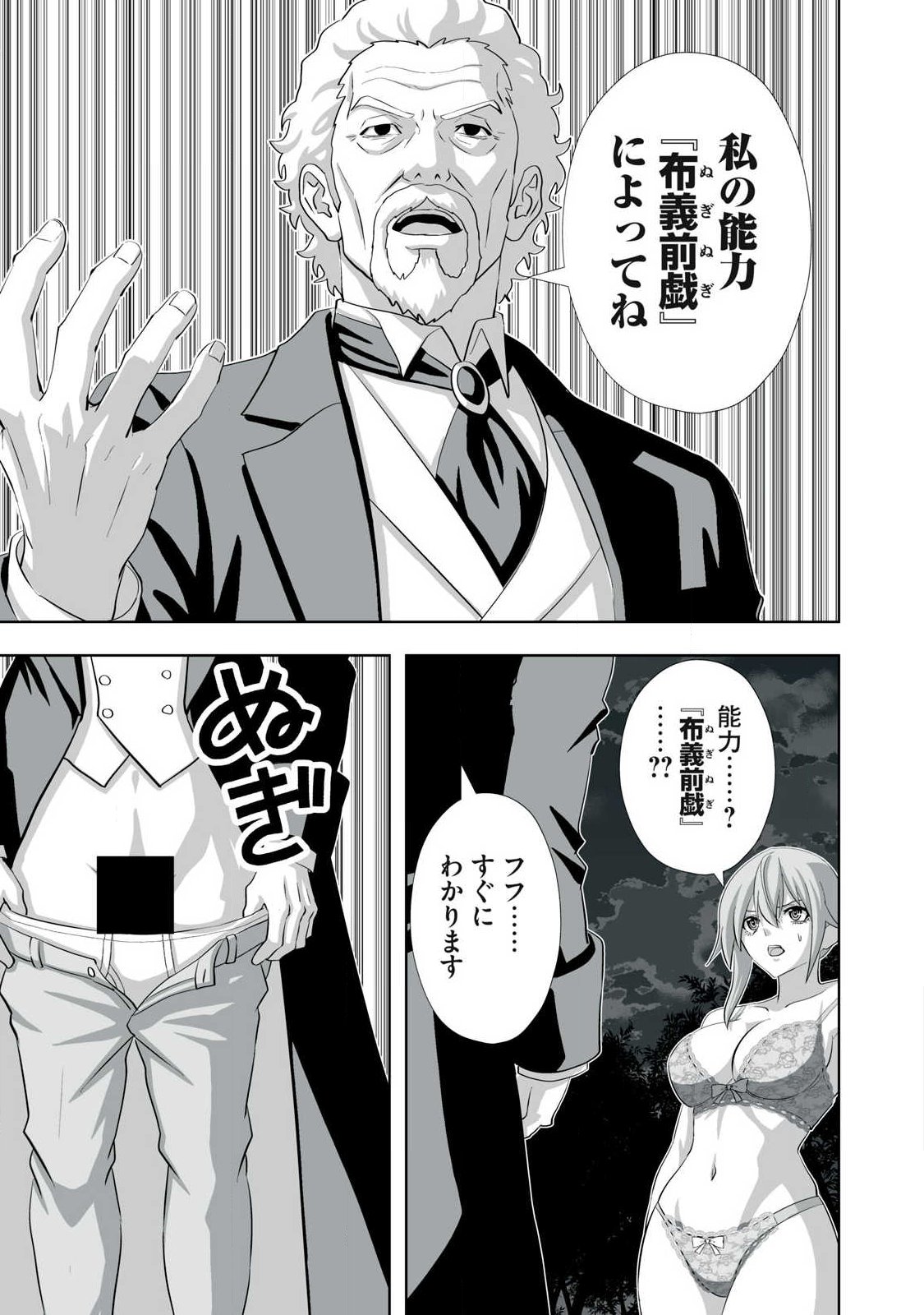 Tsuihou sareta Renkinjutsushi, Adaruto Guzzu de Sekai wo Sukuu ~ Donna Monsutaa mo Zettai ni Ikaseru Otoko ~ Chapter 83 5ページ
