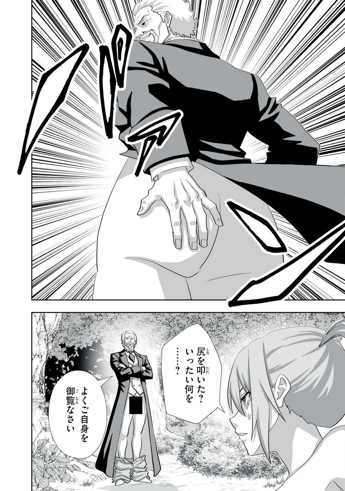 Tsuihou sareta Renkinjutsushi, Adaruto Guzzu de Sekai wo Sukuu ~ Donna Monsutaa mo Zettai ni Ikaseru Otoko ~ Chapter 83 6ページ