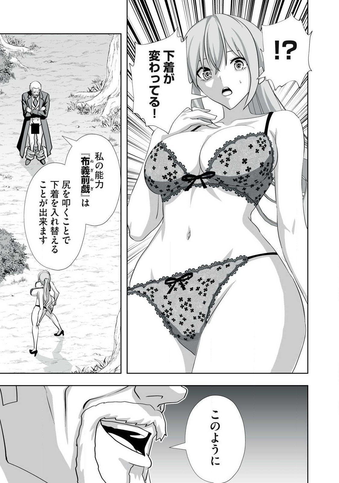 Tsuihou sareta Renkinjutsushi, Adaruto Guzzu de Sekai wo Sukuu ~ Donna Monsutaa mo Zettai ni Ikaseru Otoko ~ Chapter 83 7ページ