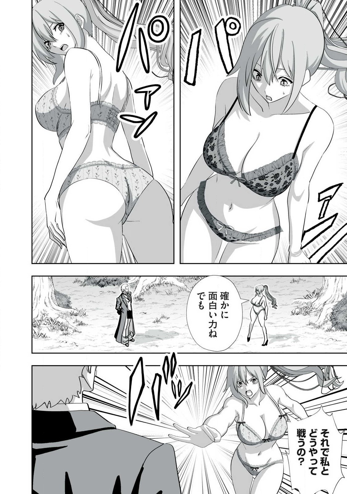 Tsuihou sareta Renkinjutsushi, Adaruto Guzzu de Sekai wo Sukuu ~ Donna Monsutaa mo Zettai ni Ikaseru Otoko ~ Chapter 83 8ページ