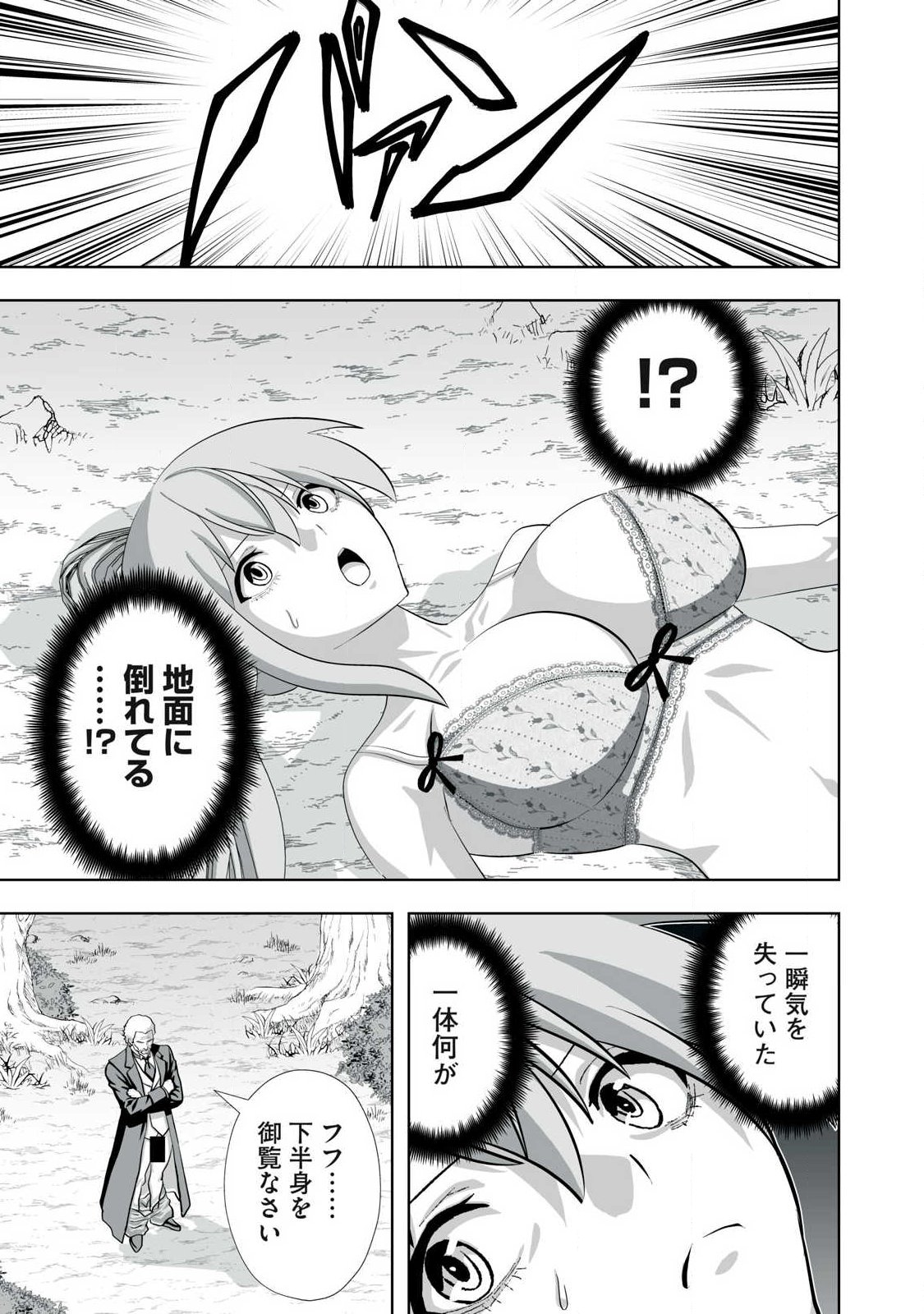 Tsuihou sareta Renkinjutsushi, Adaruto Guzzu de Sekai wo Sukuu ~ Donna Monsutaa mo Zettai ni Ikaseru Otoko ~ Chapter 83 9ページ