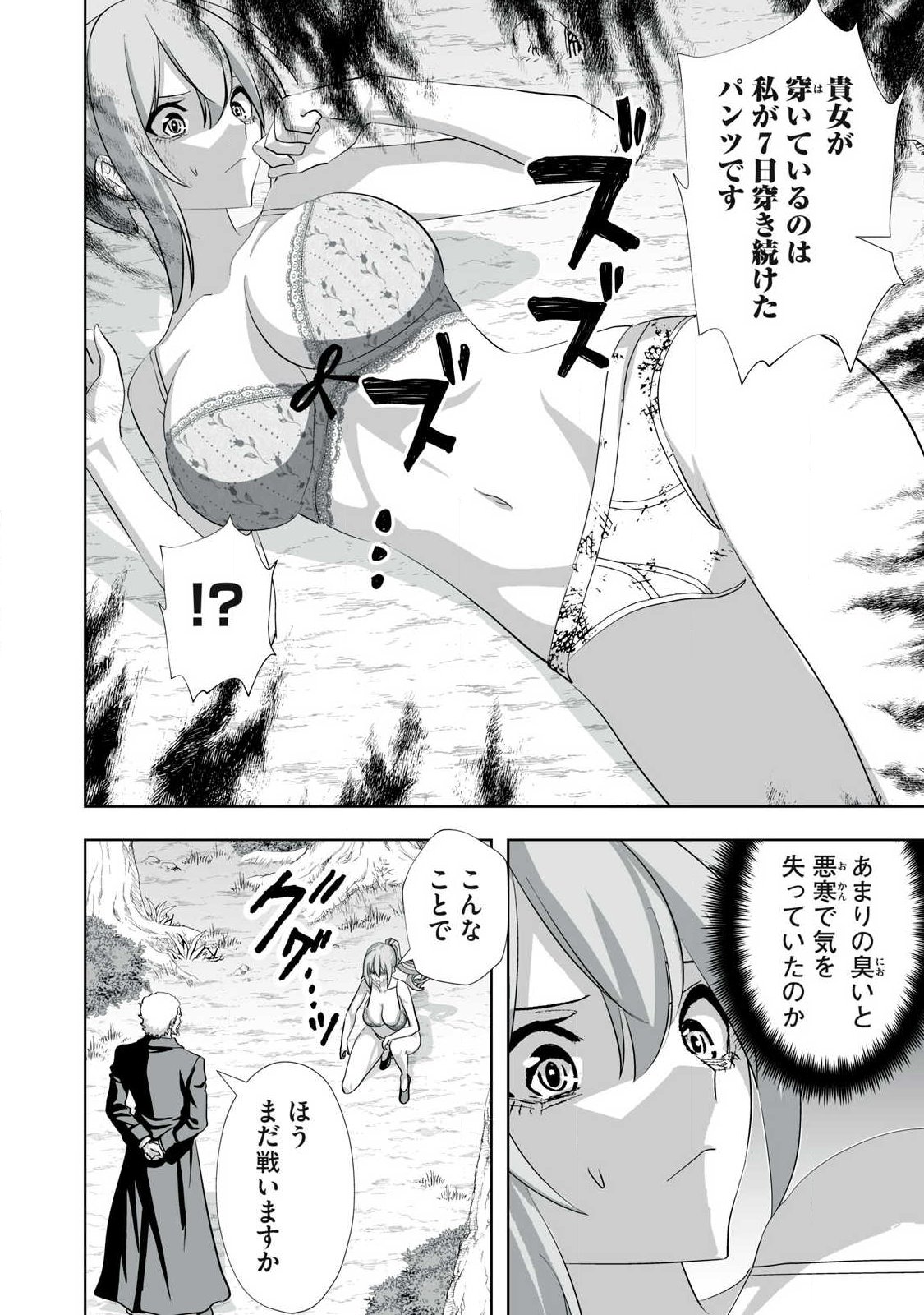 Tsuihou sareta Renkinjutsushi, Adaruto Guzzu de Sekai wo Sukuu ~ Donna Monsutaa mo Zettai ni Ikaseru Otoko ~ Chapter 83 10ページ