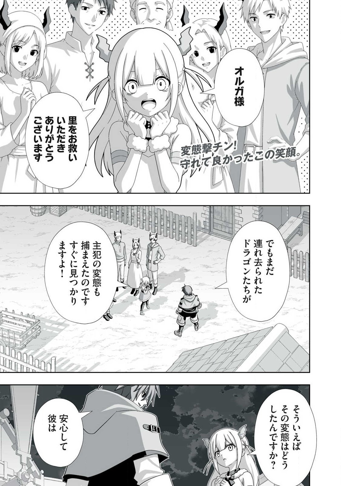 Tsuihou sareta Renkinjutsushi, Adaruto Guzzu de Sekai wo Sukuu ~ Donna Monsutaa mo Zettai ni Ikaseru Otoko ~ Chapter 84 1ページ