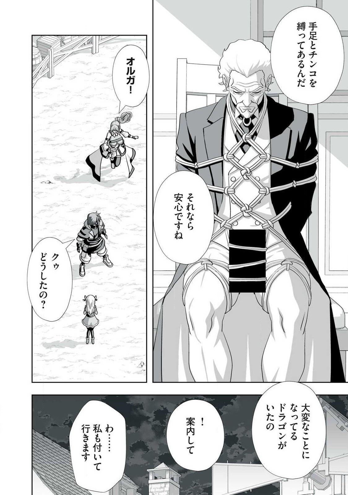 Tsuihou sareta Renkinjutsushi, Adaruto Guzzu de Sekai wo Sukuu ~ Donna Monsutaa mo Zettai ni Ikaseru Otoko ~ Chapter 84 2ページ