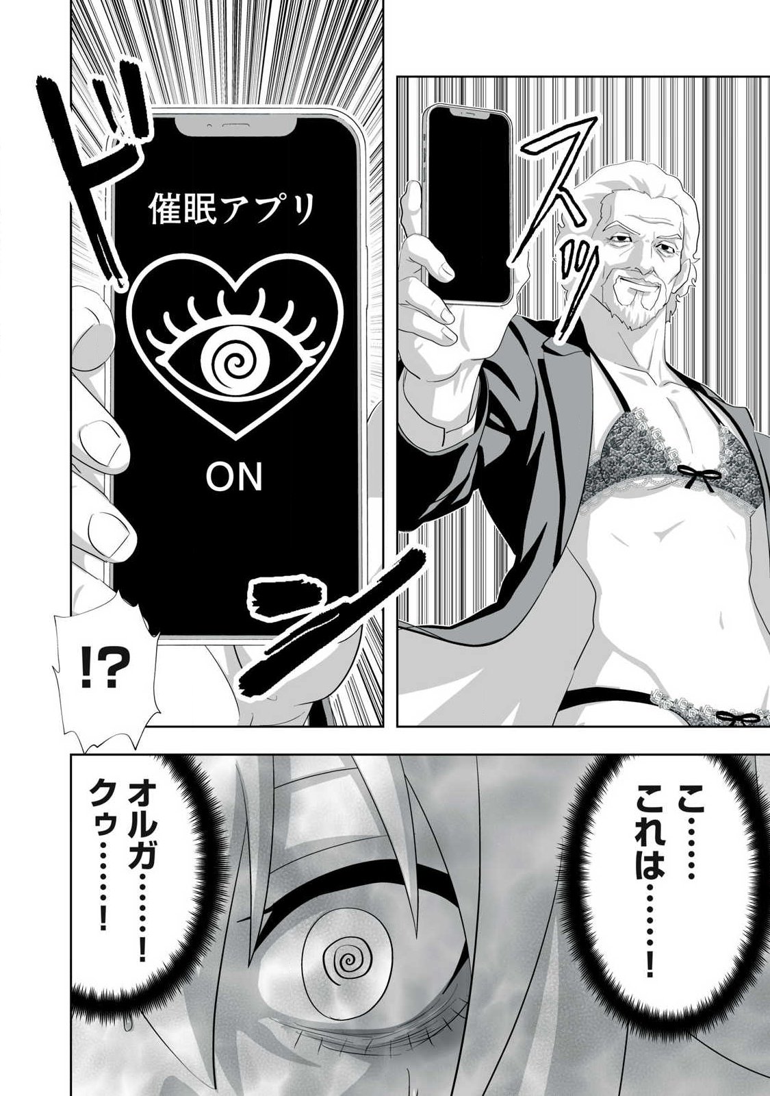 Tsuihou sareta Renkinjutsushi, Adaruto Guzzu de Sekai wo Sukuu ~ Donna Monsutaa mo Zettai ni Ikaseru Otoko ~ Chapter 84 12ページ