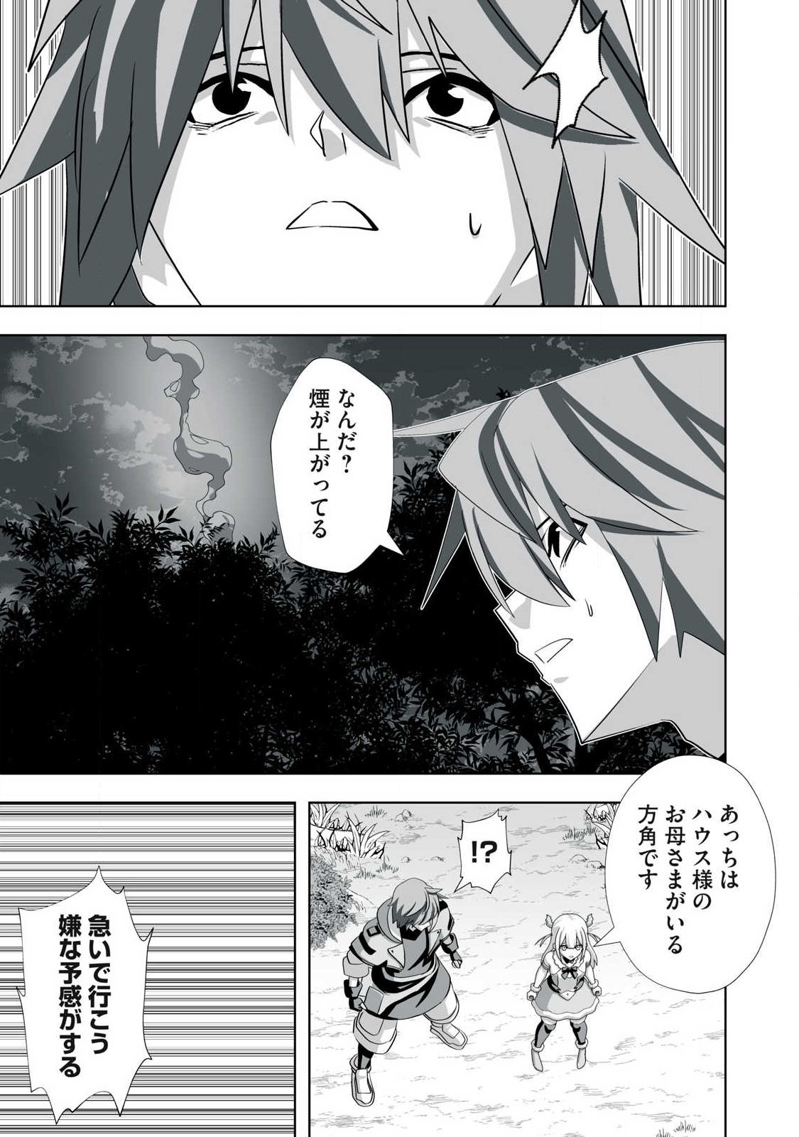 Tsuihou sareta Renkinjutsushi, Adaruto Guzzu de Sekai wo Sukuu ~ Donna Monsutaa mo Zettai ni Ikaseru Otoko ~ Chapter 84 13ページ