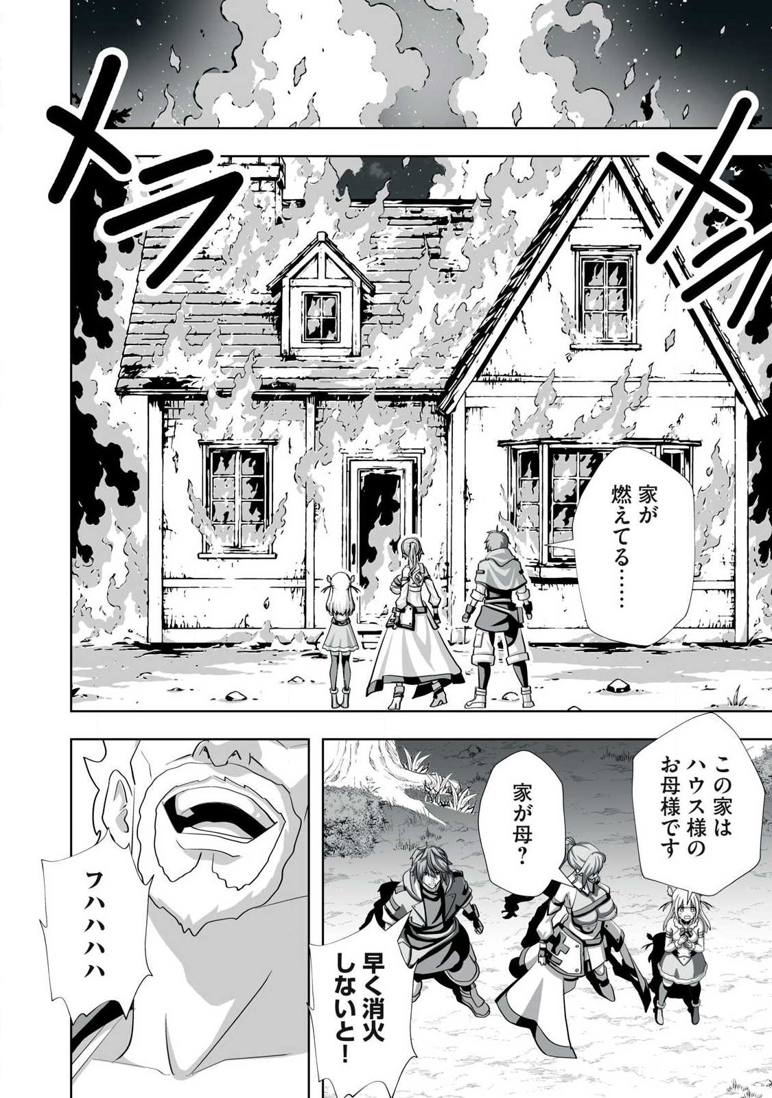 Tsuihou sareta Renkinjutsushi, Adaruto Guzzu de Sekai wo Sukuu ~ Donna Monsutaa mo Zettai ni Ikaseru Otoko ~ Chapter 84 14ページ
