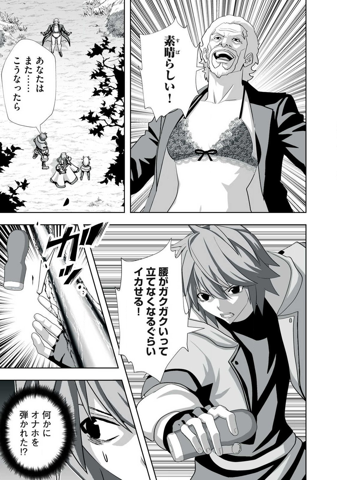 Tsuihou sareta Renkinjutsushi, Adaruto Guzzu de Sekai wo Sukuu ~ Donna Monsutaa mo Zettai ni Ikaseru Otoko ~ Chapter 84 15ページ