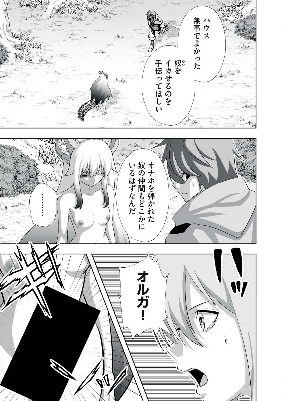 Tsuihou sareta Renkinjutsushi, Adaruto Guzzu de Sekai wo Sukuu ~ Donna Monsutaa mo Zettai ni Ikaseru Otoko ~ Chapter 84 17ページ