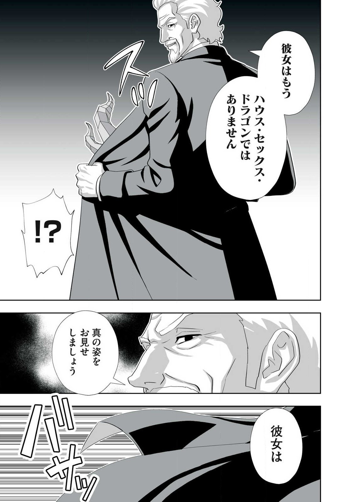 Tsuihou sareta Renkinjutsushi, Adaruto Guzzu de Sekai wo Sukuu ~ Donna Monsutaa mo Zettai ni Ikaseru Otoko ~ Chapter 84 19ページ