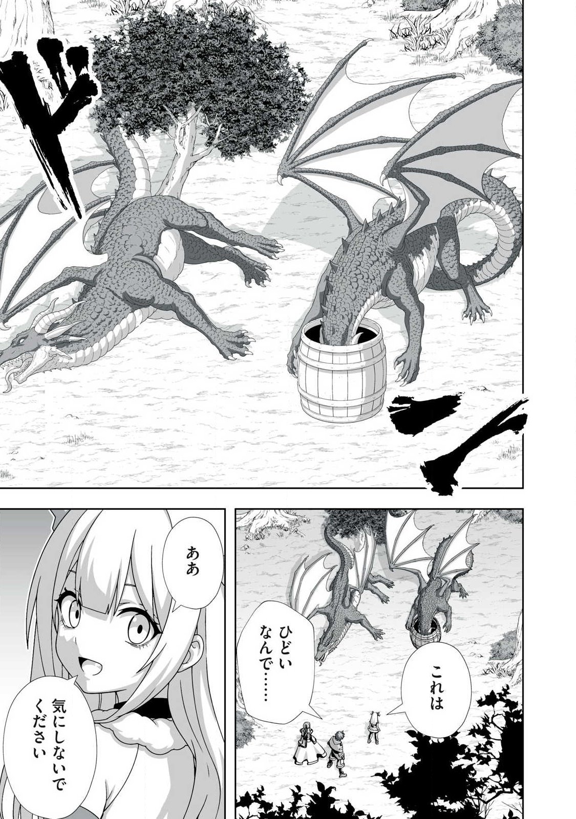 Tsuihou sareta Renkinjutsushi, Adaruto Guzzu de Sekai wo Sukuu ~ Donna Monsutaa mo Zettai ni Ikaseru Otoko ~ Chapter 84 3ページ