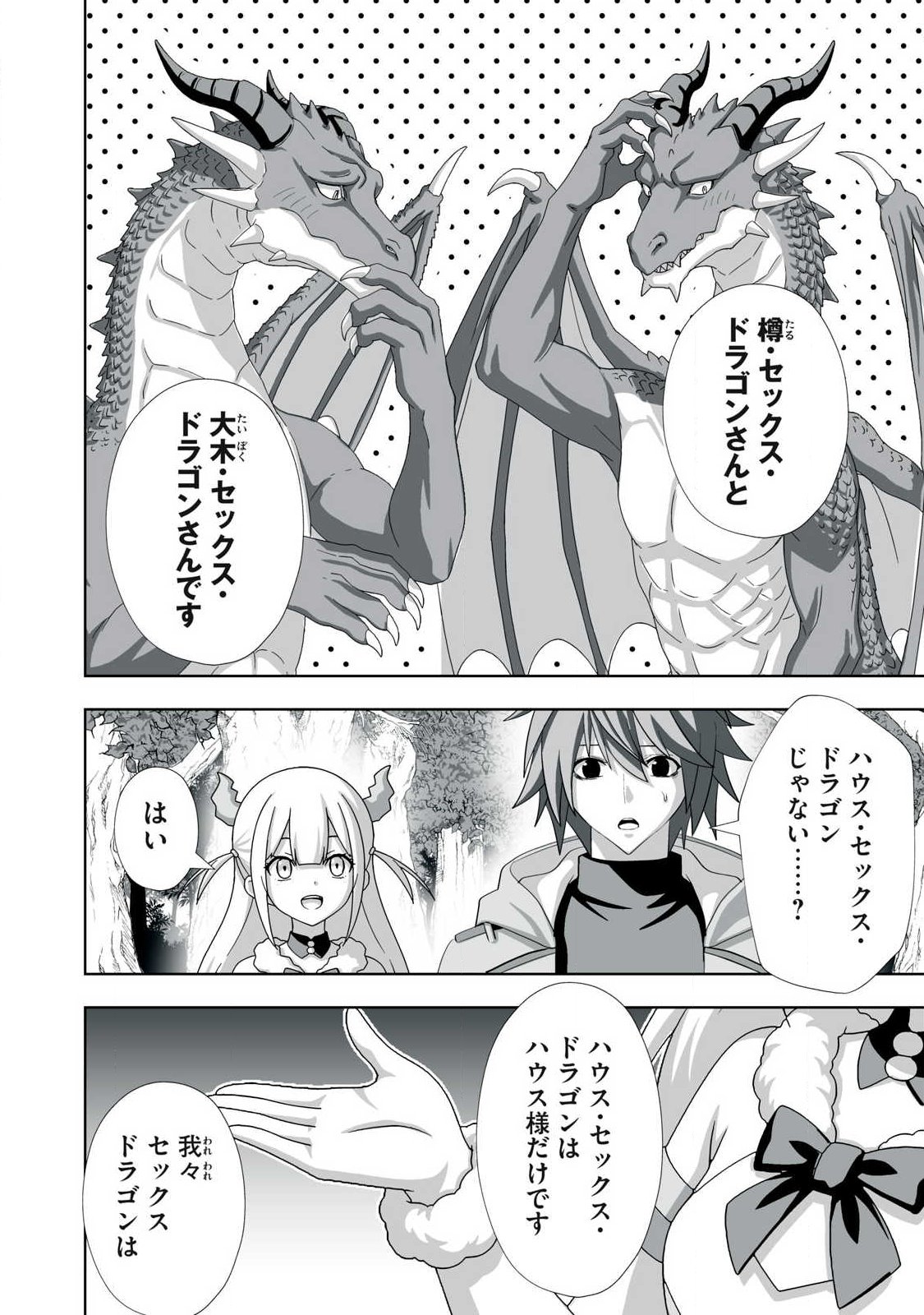 Tsuihou sareta Renkinjutsushi, Adaruto Guzzu de Sekai wo Sukuu ~ Donna Monsutaa mo Zettai ni Ikaseru Otoko ~ Chapter 84 4ページ