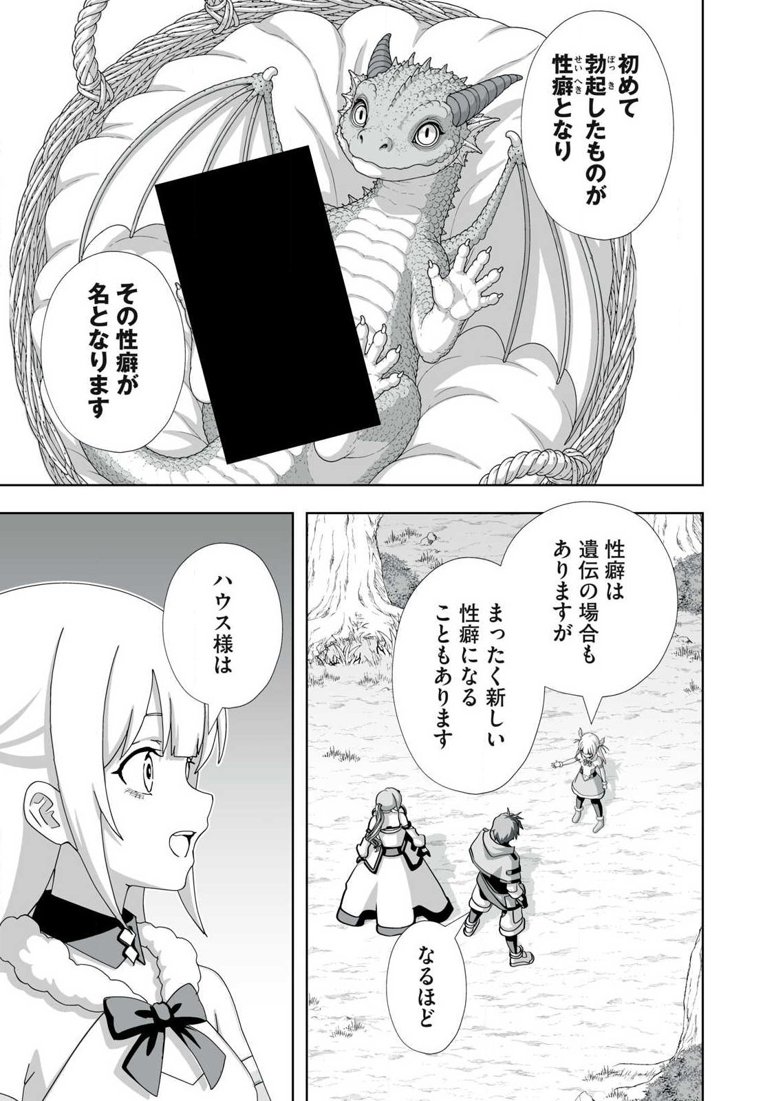 Tsuihou sareta Renkinjutsushi, Adaruto Guzzu de Sekai wo Sukuu ~ Donna Monsutaa mo Zettai ni Ikaseru Otoko ~ Chapter 84 5ページ
