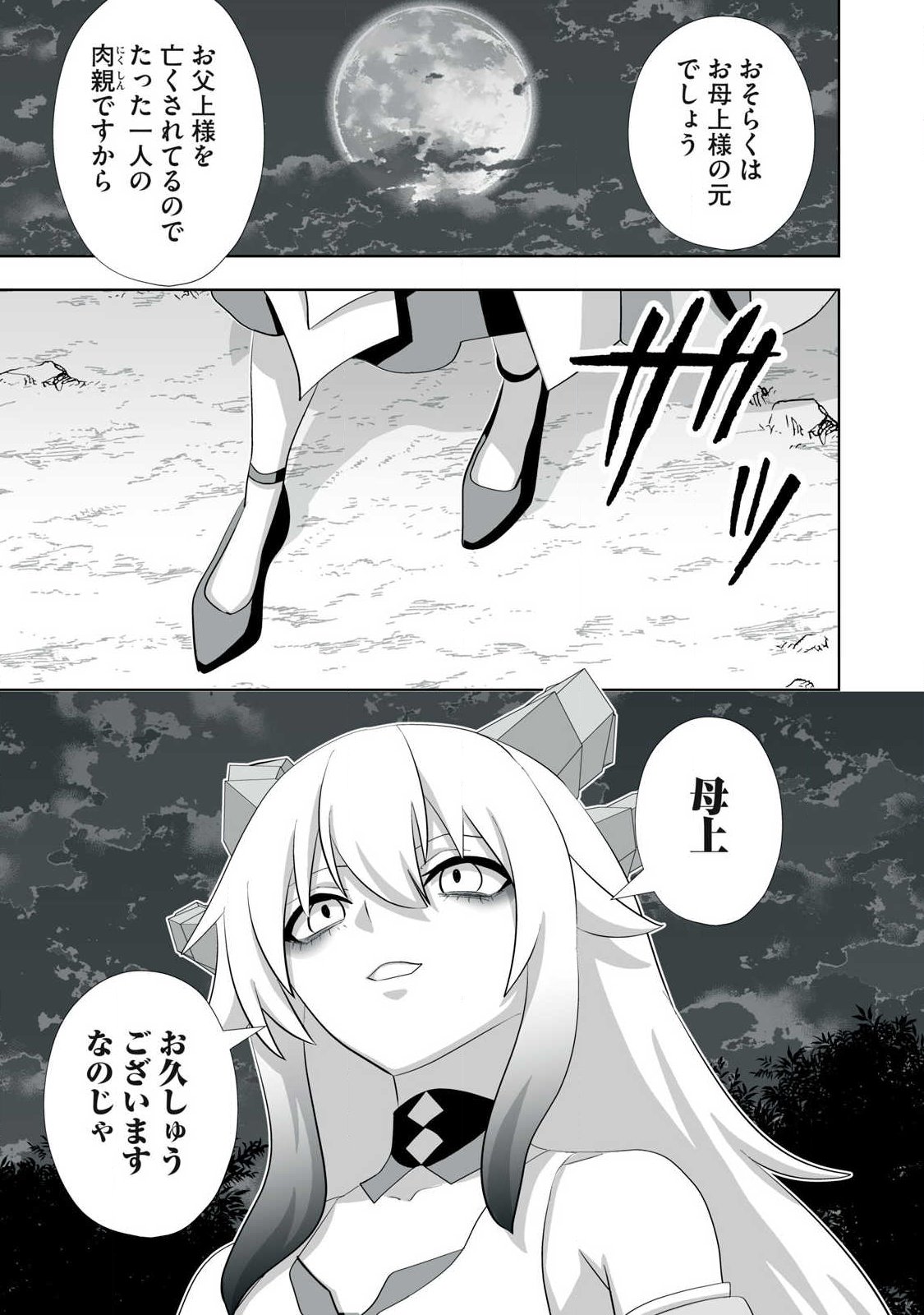 Tsuihou sareta Renkinjutsushi, Adaruto Guzzu de Sekai wo Sukuu ~ Donna Monsutaa mo Zettai ni Ikaseru Otoko ~ Chapter 84 7ページ