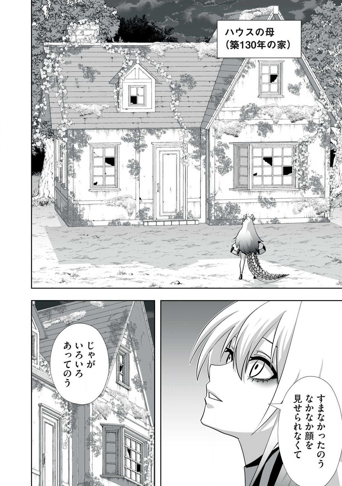 Tsuihou sareta Renkinjutsushi, Adaruto Guzzu de Sekai wo Sukuu ~ Donna Monsutaa mo Zettai ni Ikaseru Otoko ~ Chapter 84 8ページ