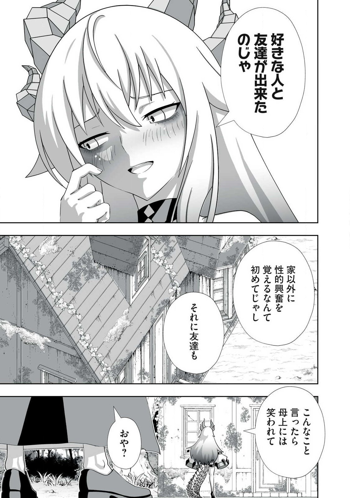 Tsuihou sareta Renkinjutsushi, Adaruto Guzzu de Sekai wo Sukuu ~ Donna Monsutaa mo Zettai ni Ikaseru Otoko ~ Chapter 84 9ページ