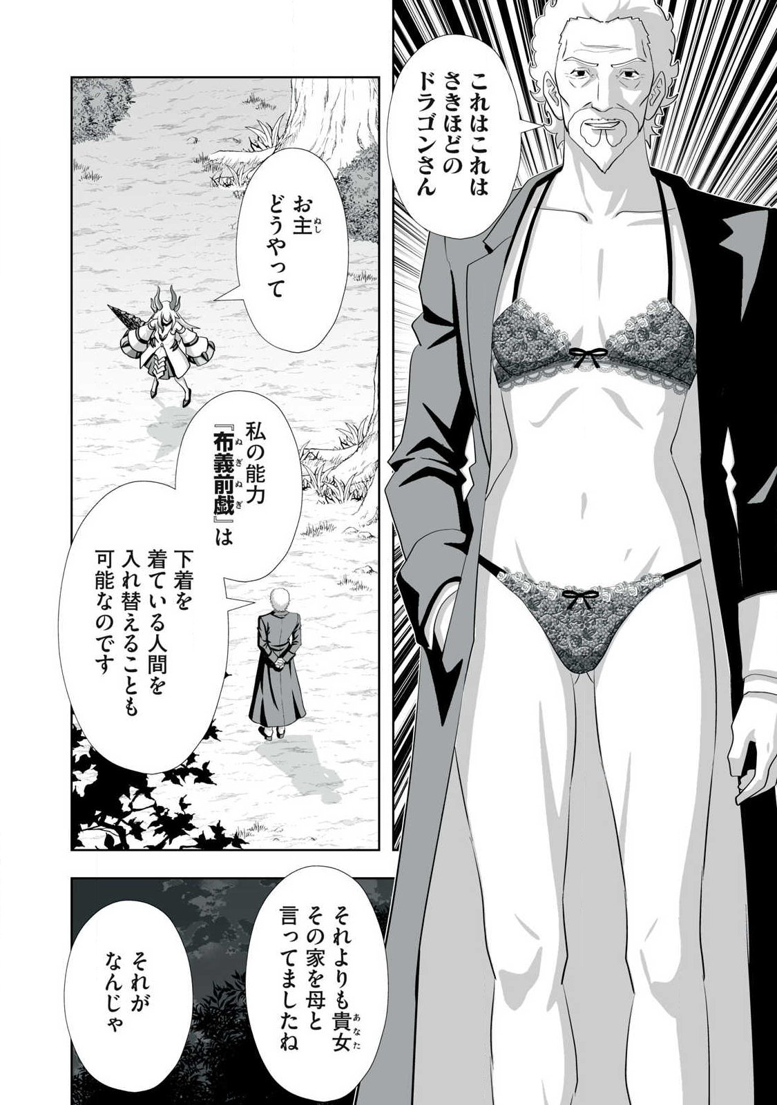 Tsuihou sareta Renkinjutsushi, Adaruto Guzzu de Sekai wo Sukuu ~ Donna Monsutaa mo Zettai ni Ikaseru Otoko ~ Chapter 84 10ページ