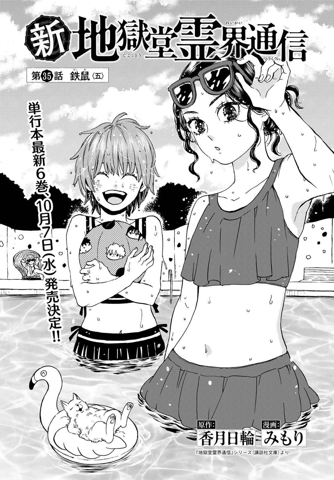 Jigokudou Reikai Tsuushin Chapter 35 1ページ