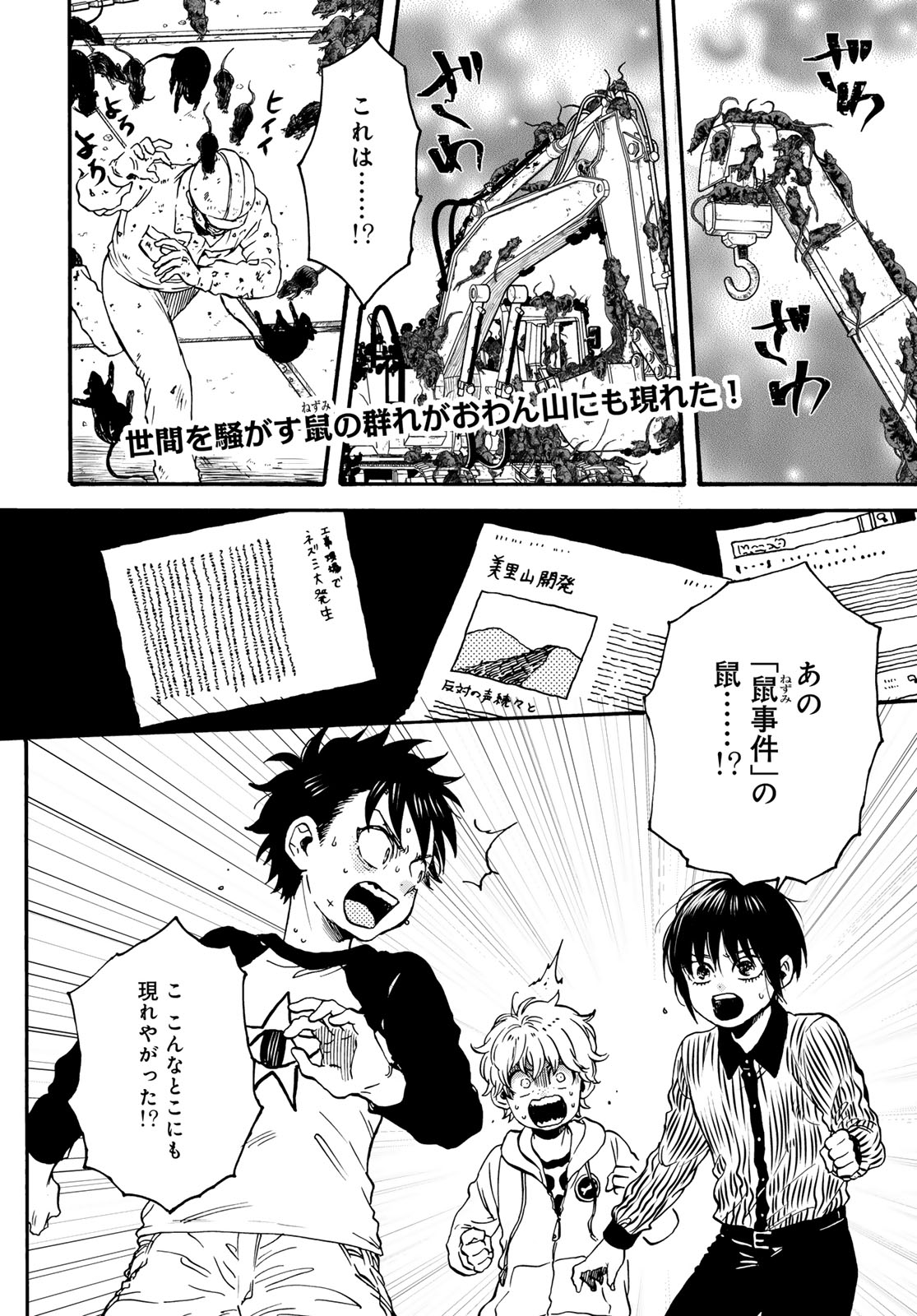 Jigokudou Reikai Tsuushin Chapter 35 2ページ