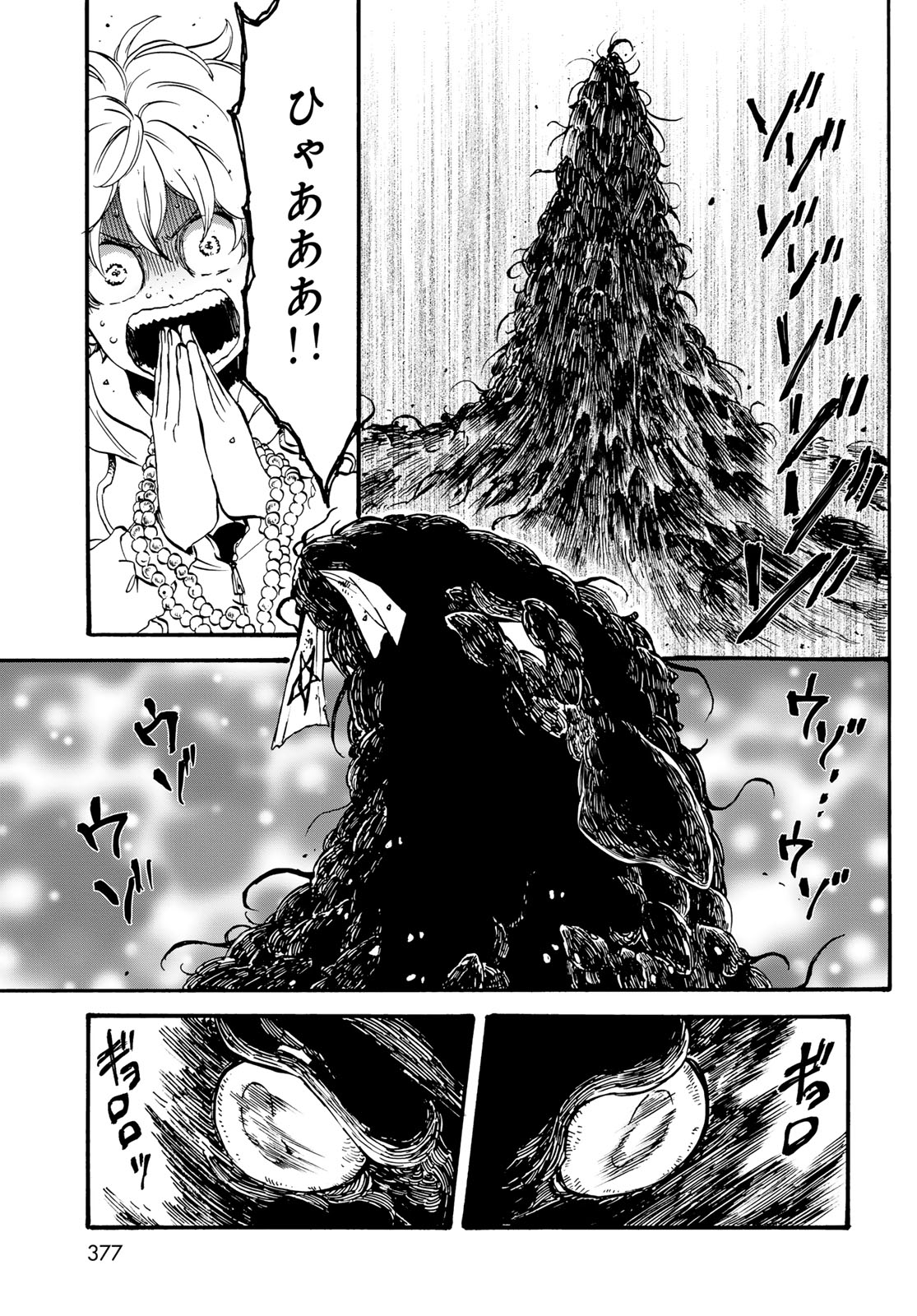 Jigokudou Reikai Tsuushin Chapter 35 11ページ