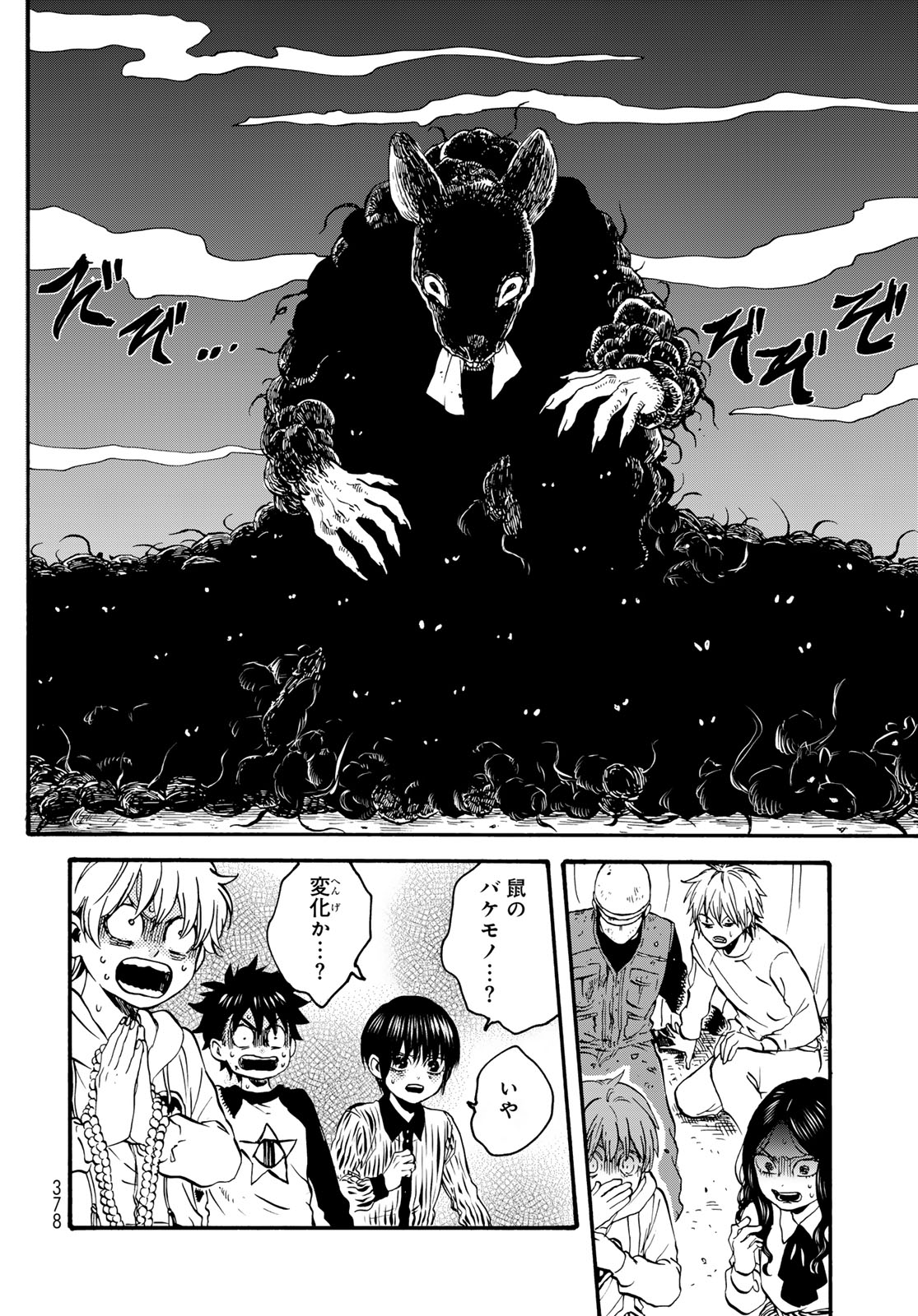 Jigokudou Reikai Tsuushin Chapter 35 12ページ