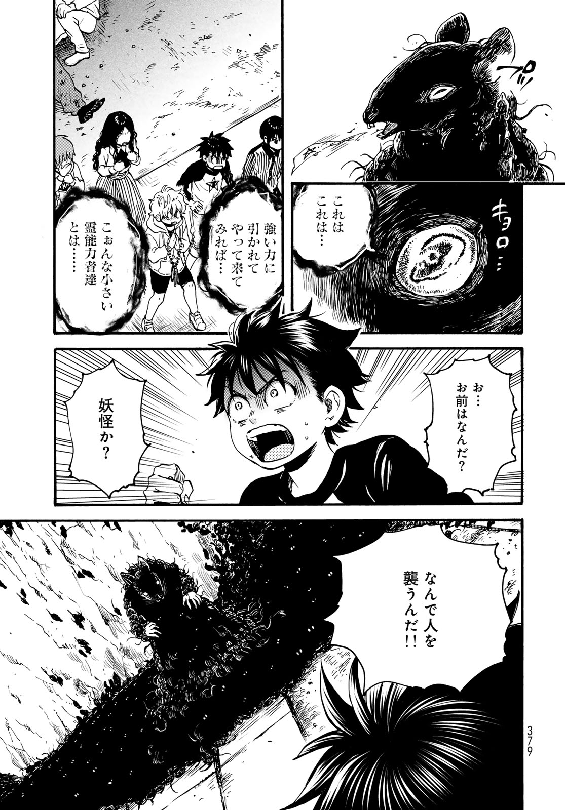 Jigokudou Reikai Tsuushin Chapter 35 13ページ
