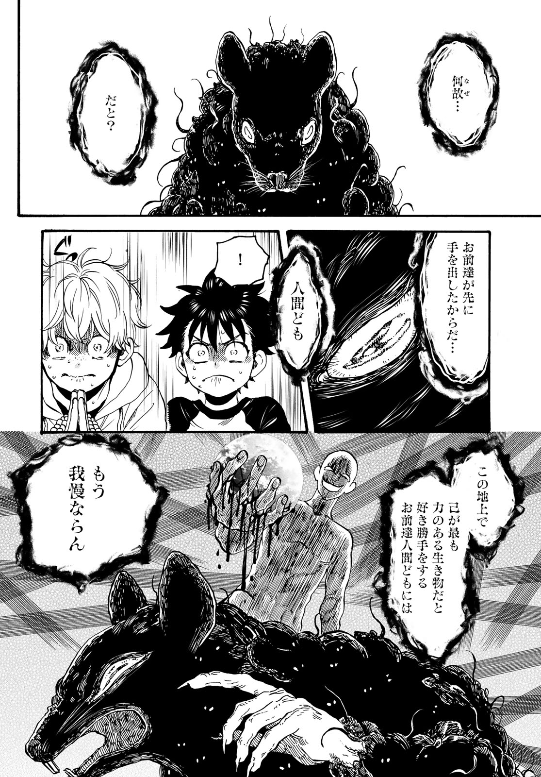Jigokudou Reikai Tsuushin Chapter 35 14ページ