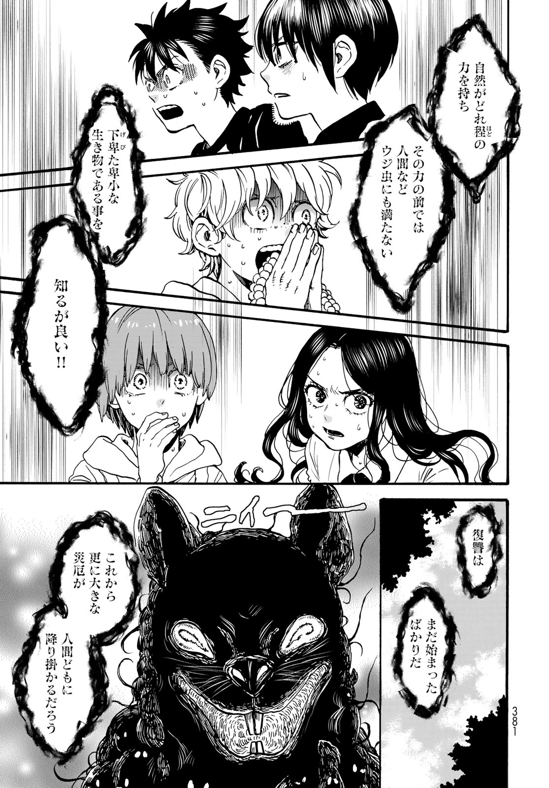 Jigokudou Reikai Tsuushin Chapter 35 15ページ