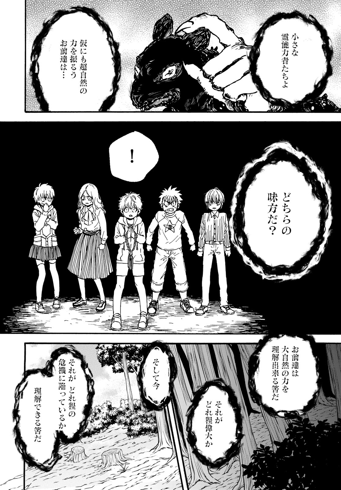 Jigokudou Reikai Tsuushin Chapter 35 16ページ