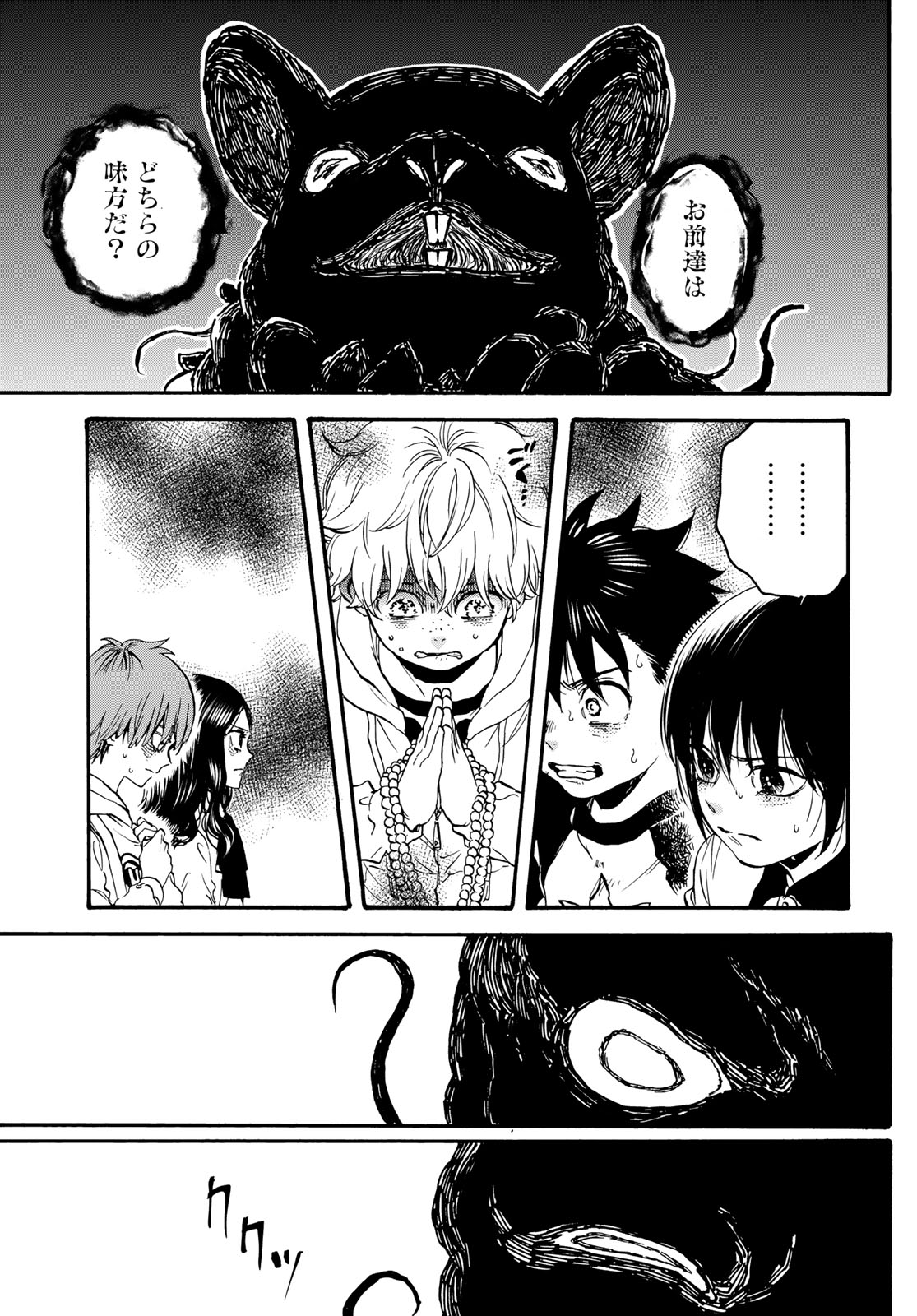 Jigokudou Reikai Tsuushin Chapter 35 17ページ