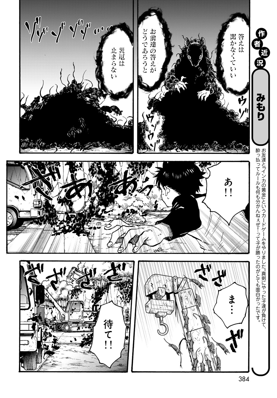Jigokudou Reikai Tsuushin Chapter 35 18ページ