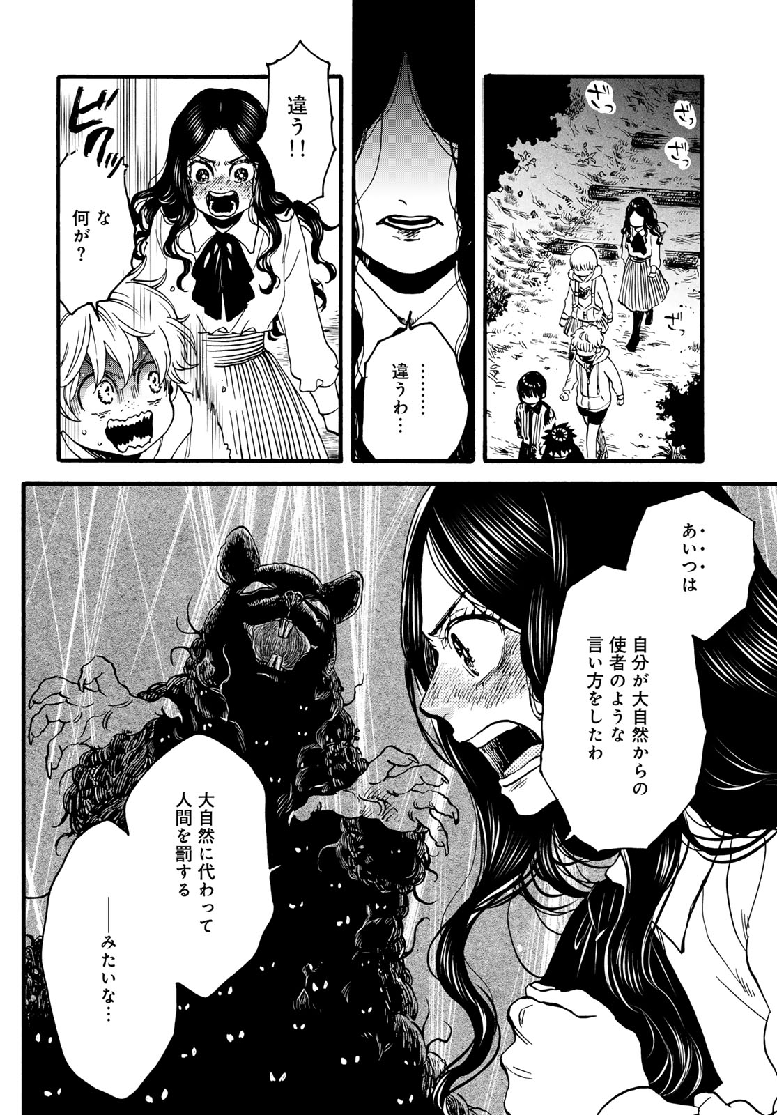 Jigokudou Reikai Tsuushin Chapter 35 20ページ