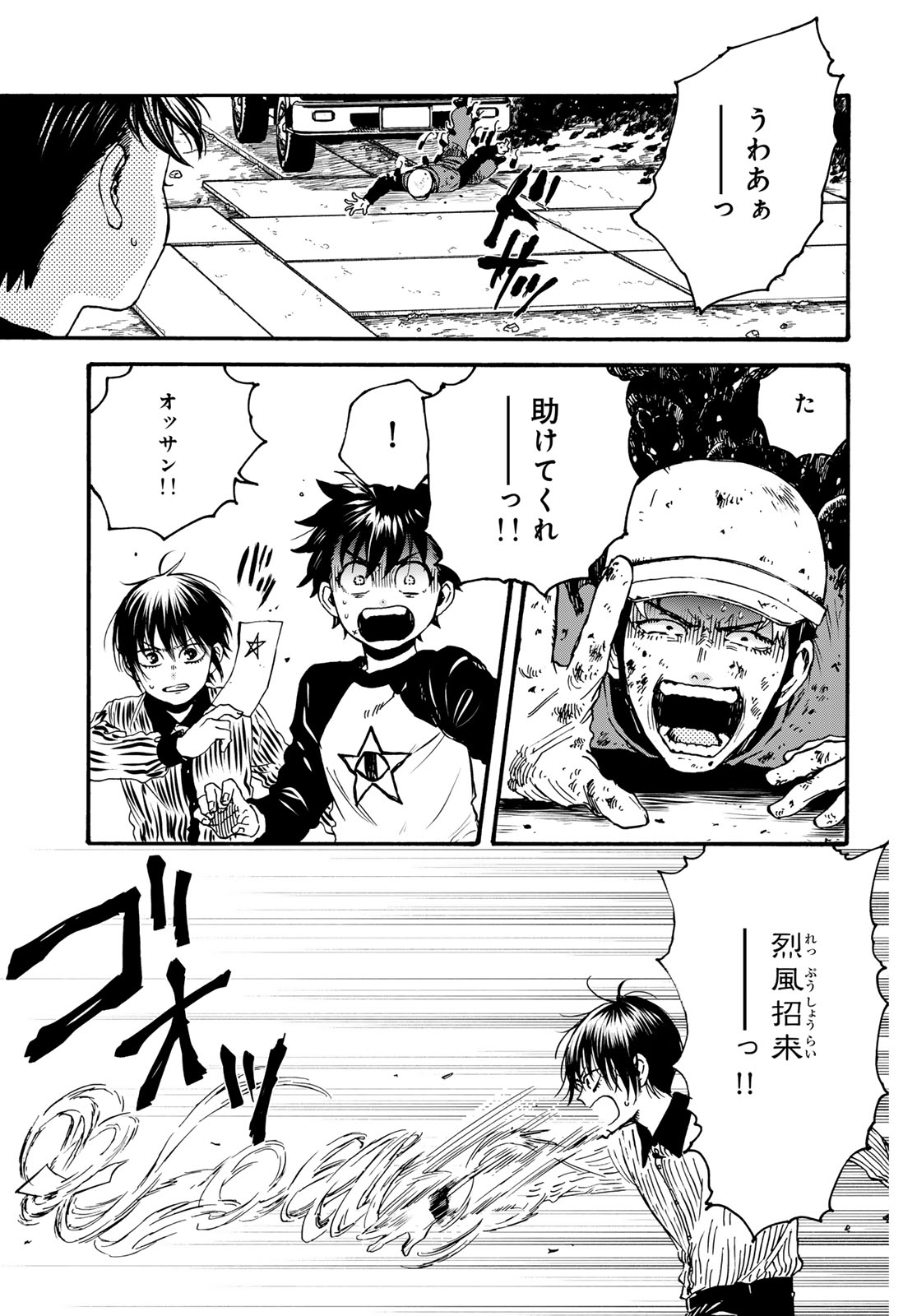 Jigokudou Reikai Tsuushin Chapter 35 3ページ