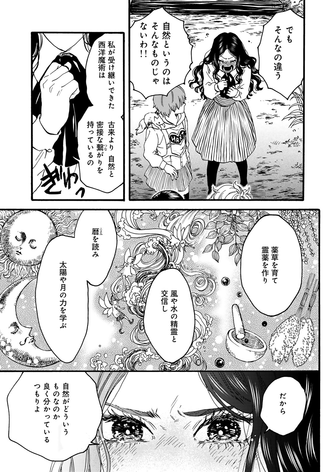 Jigokudou Reikai Tsuushin Chapter 35 21ページ