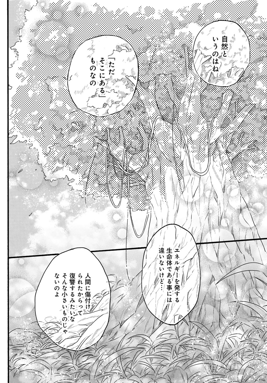 Jigokudou Reikai Tsuushin Chapter 35 22ページ
