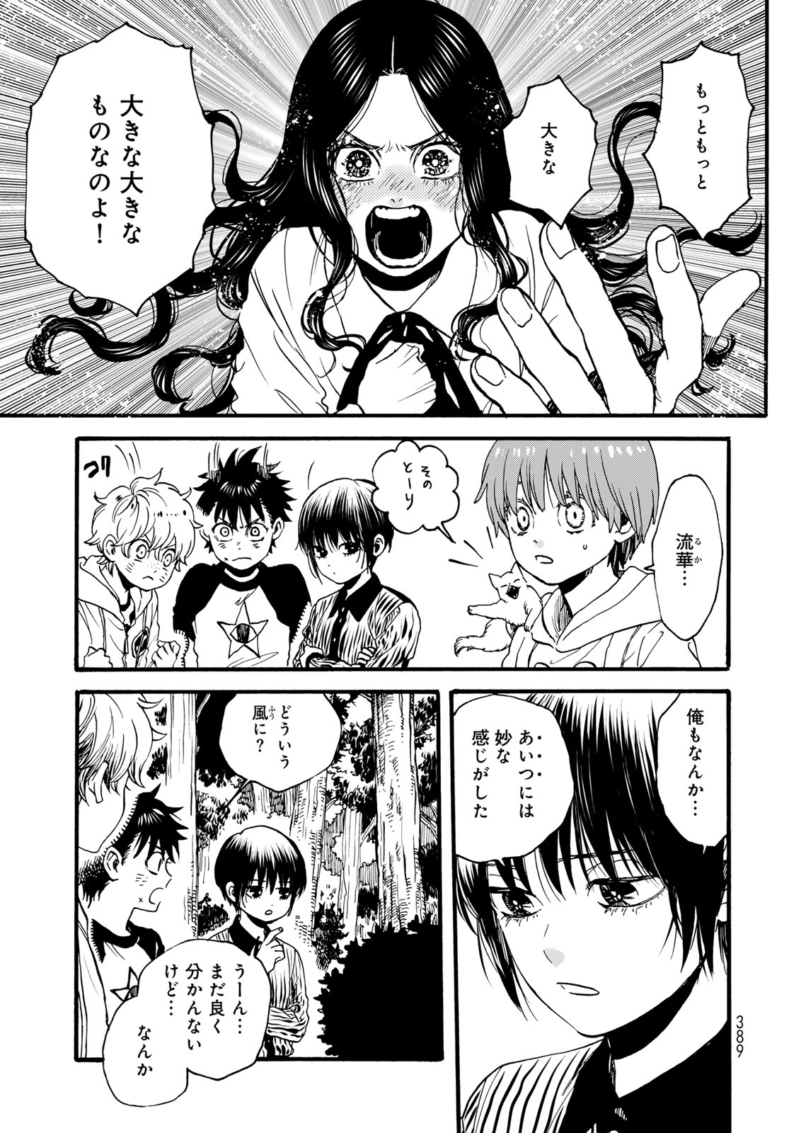 Jigokudou Reikai Tsuushin Chapter 35 23ページ