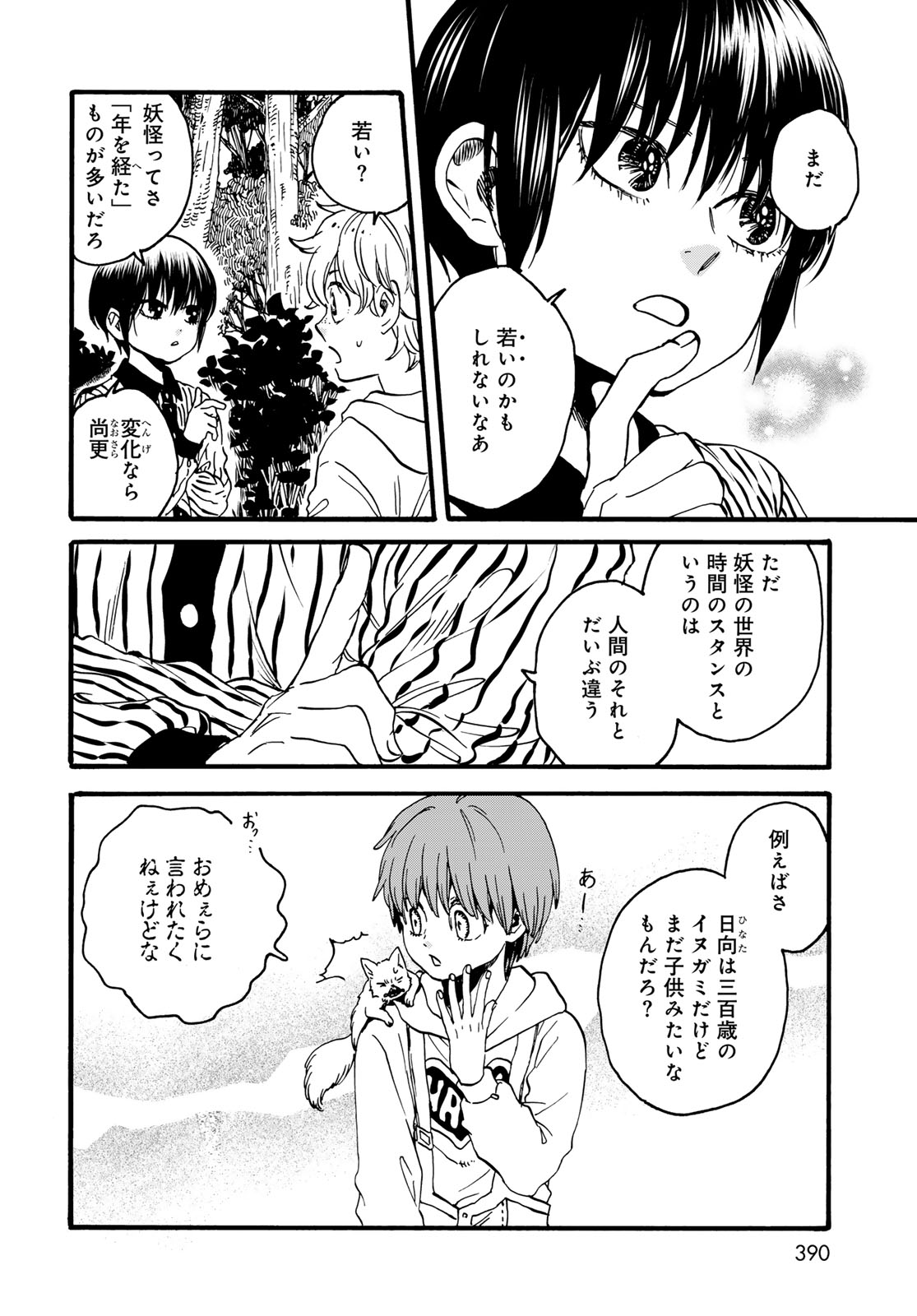 Jigokudou Reikai Tsuushin Chapter 35 24ページ