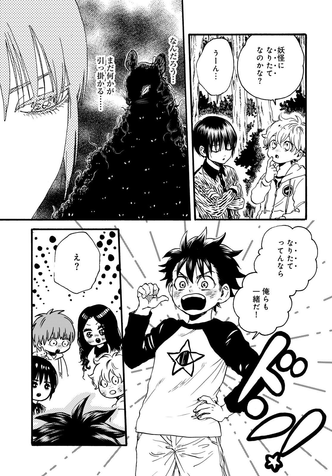 Jigokudou Reikai Tsuushin Chapter 35 25ページ