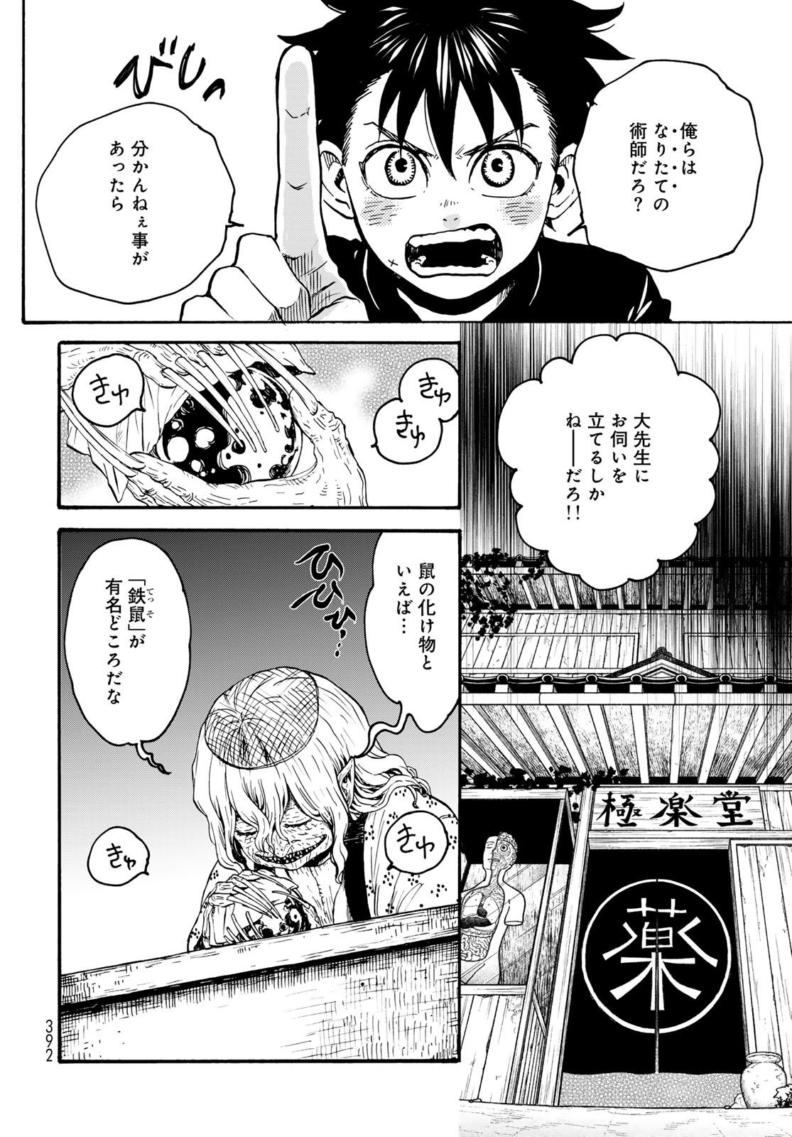 Jigokudou Reikai Tsuushin Chapter 35 26ページ