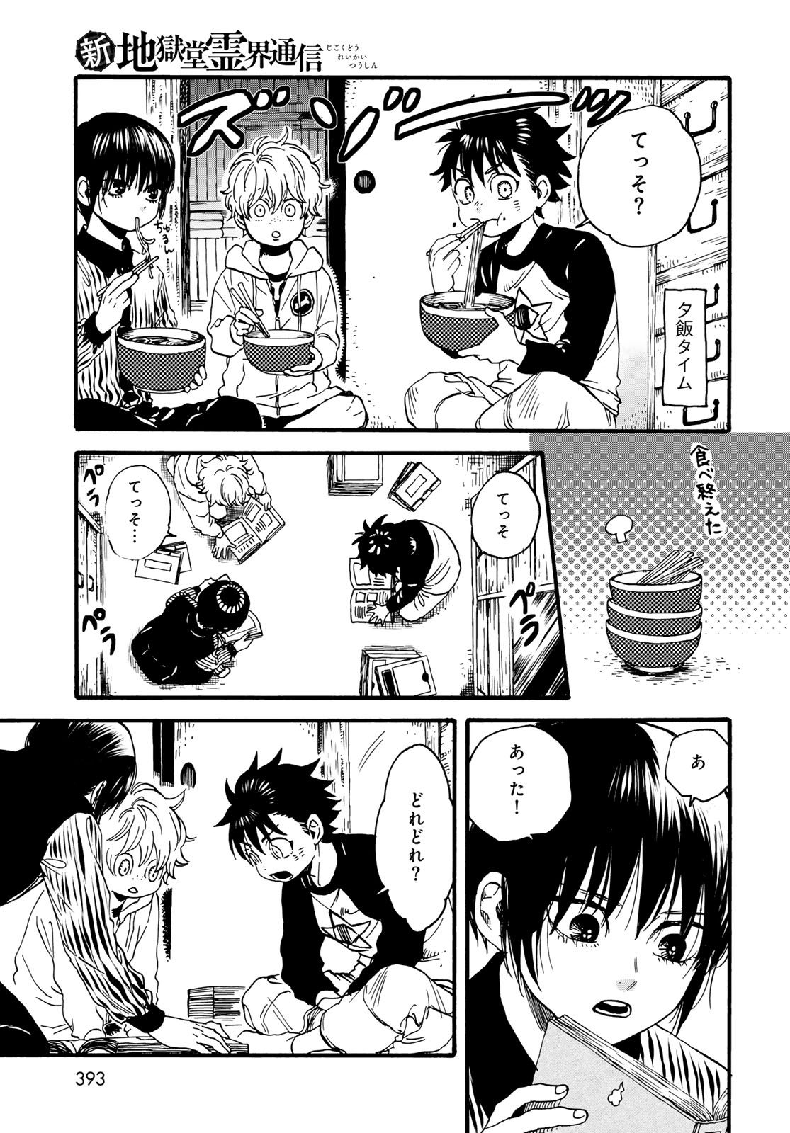 Jigokudou Reikai Tsuushin Chapter 35 27ページ