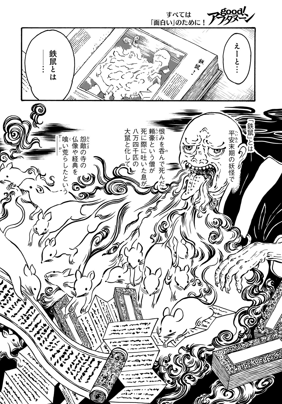 Jigokudou Reikai Tsuushin Chapter 35 28ページ