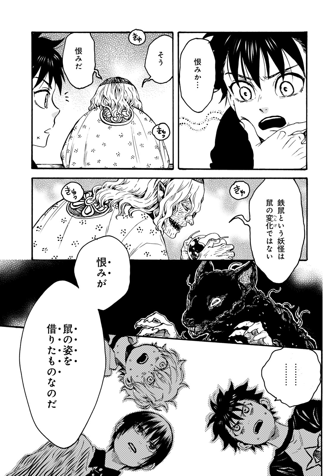 Jigokudou Reikai Tsuushin Chapter 35 29ページ