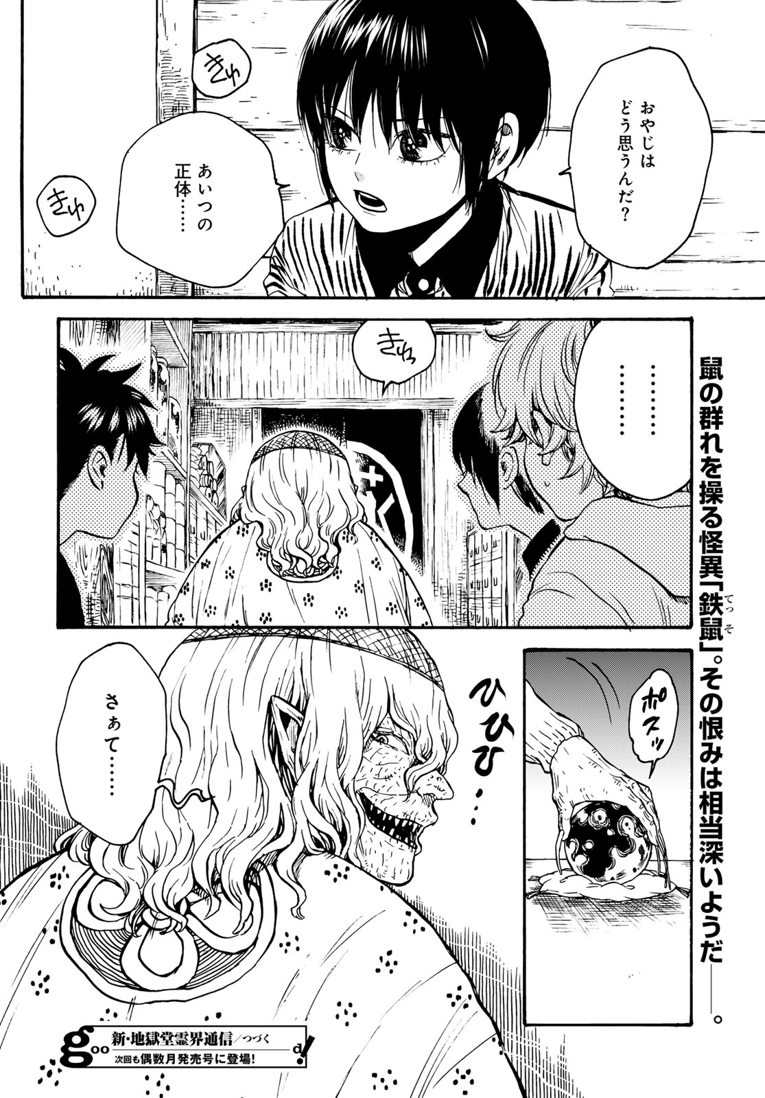 Jigokudou Reikai Tsuushin Chapter 35 30ページ
