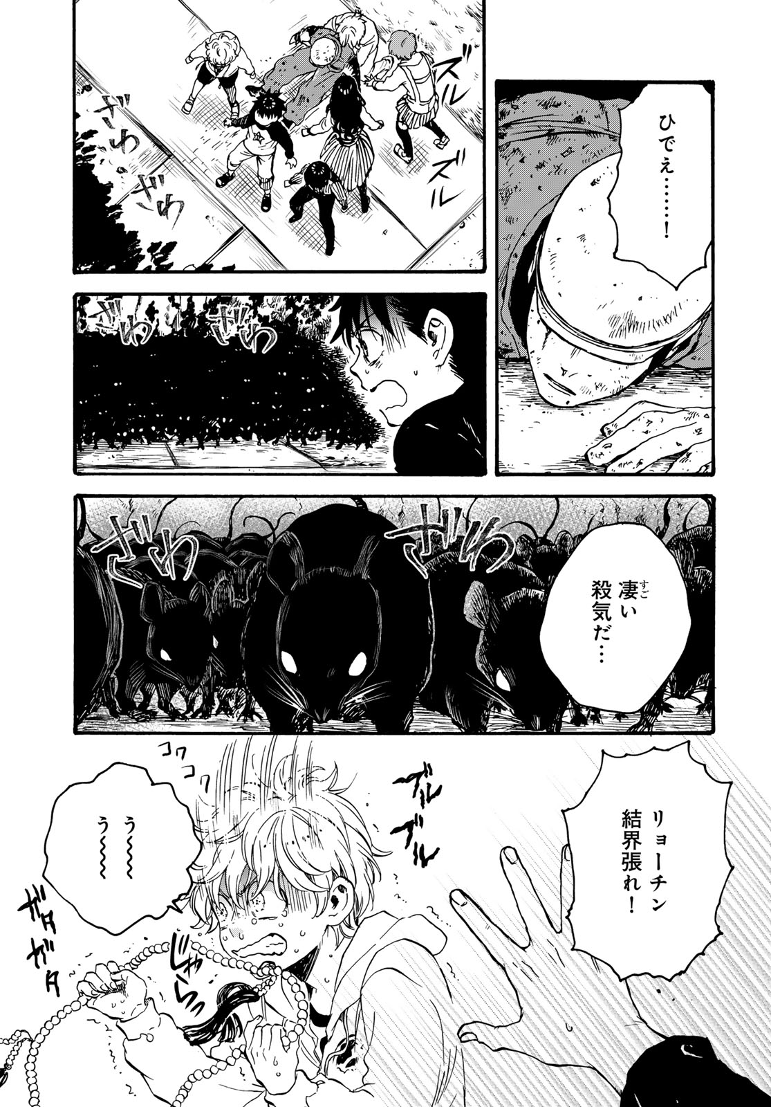 Jigokudou Reikai Tsuushin Chapter 35 5ページ