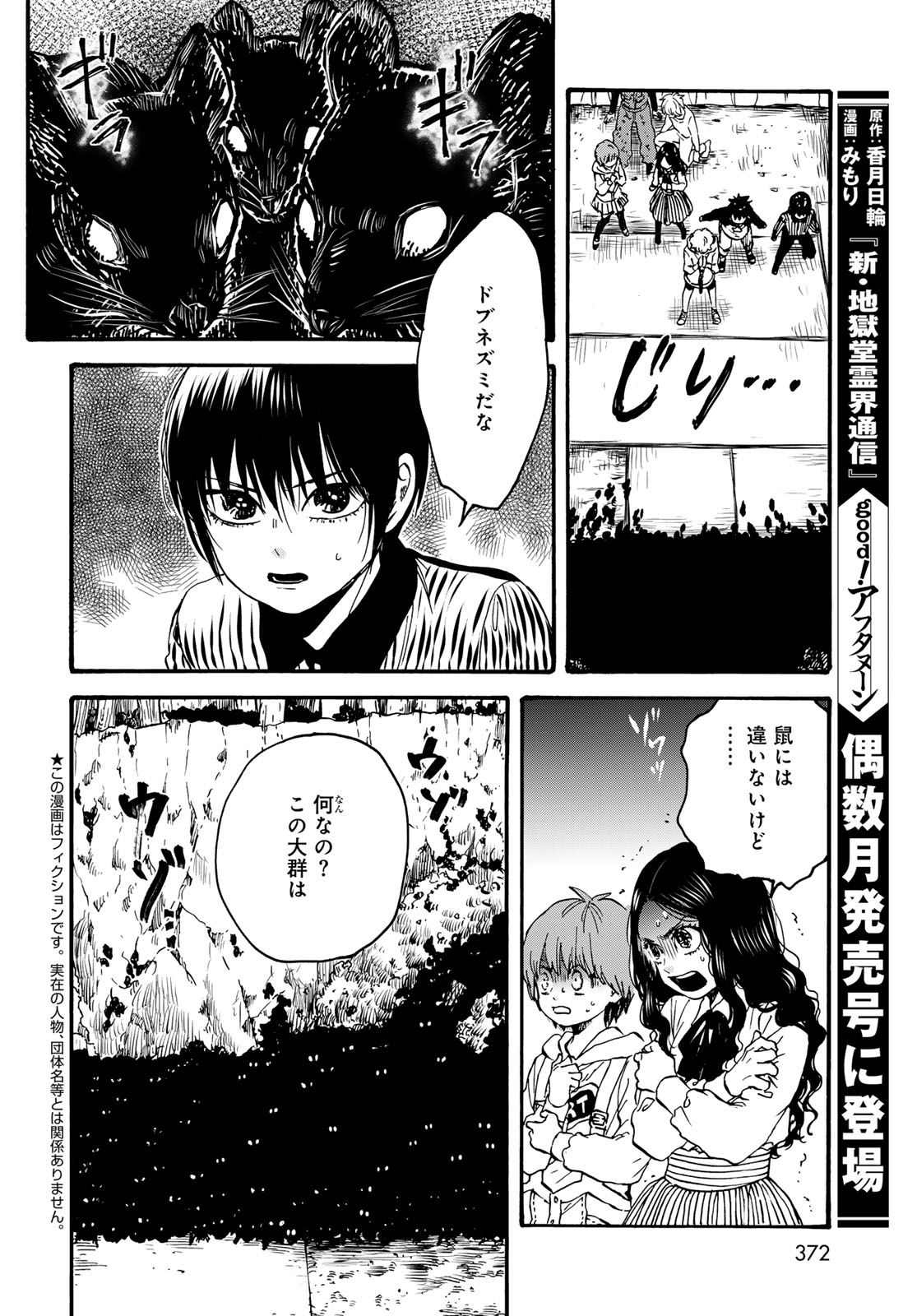 Jigokudou Reikai Tsuushin Chapter 35 6ページ