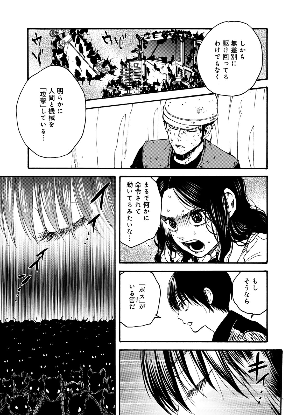 Jigokudou Reikai Tsuushin Chapter 35 7ページ