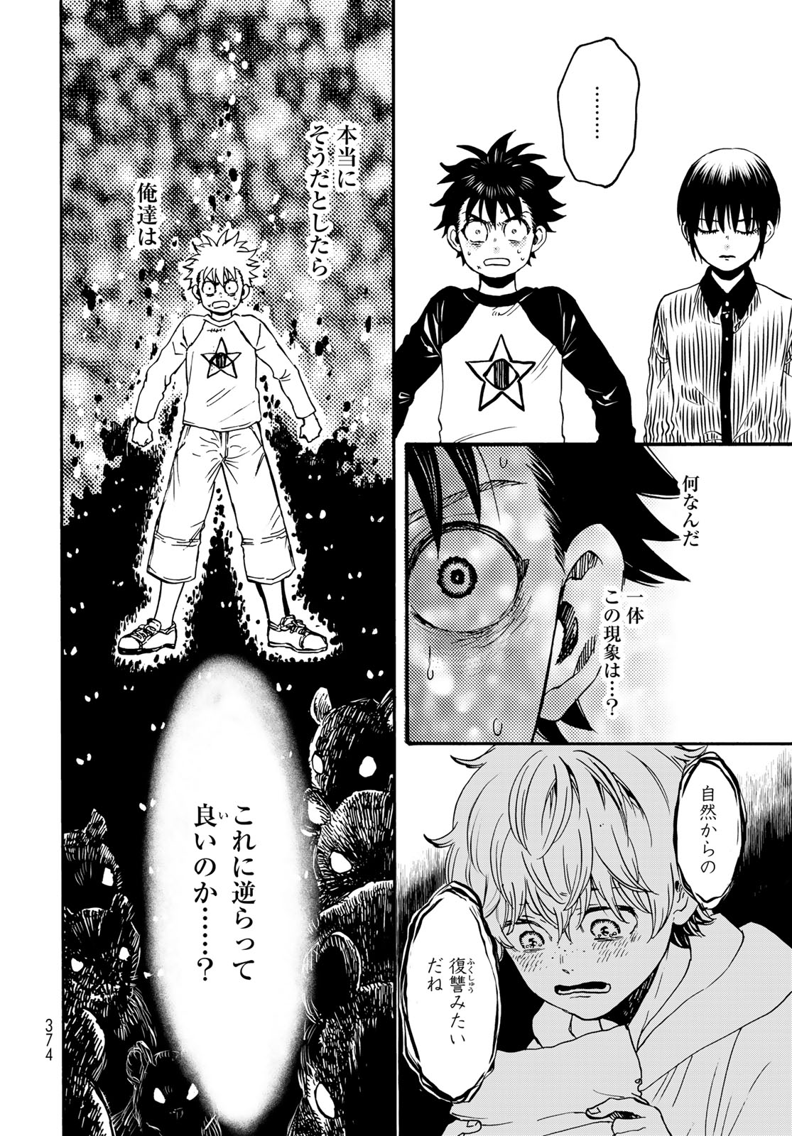 Jigokudou Reikai Tsuushin Chapter 35 8ページ
