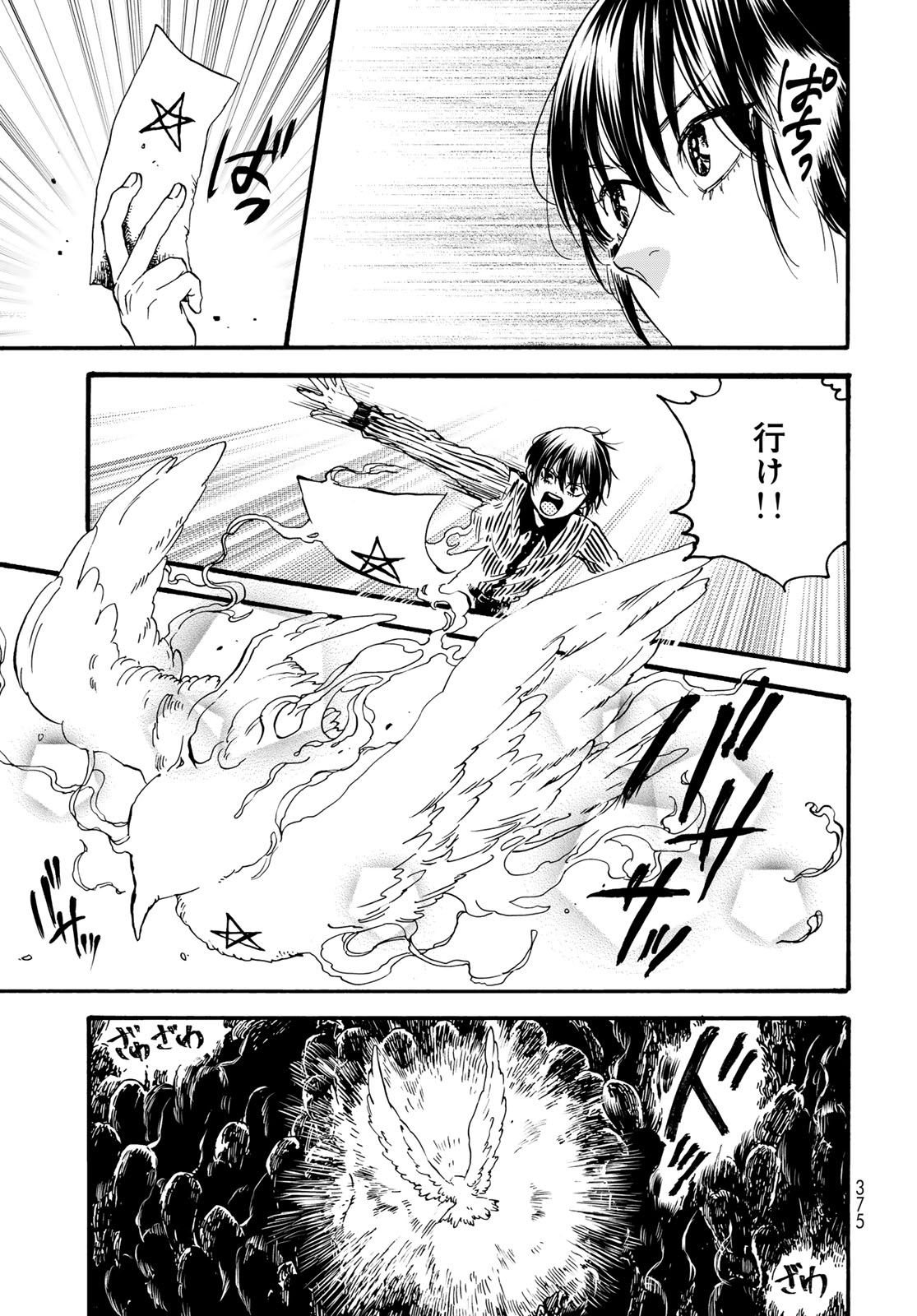 Jigokudou Reikai Tsuushin Chapter 35 9ページ